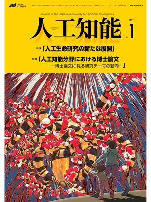 cover image of 人工知能　Volume37 No.1 （2022年1月号）